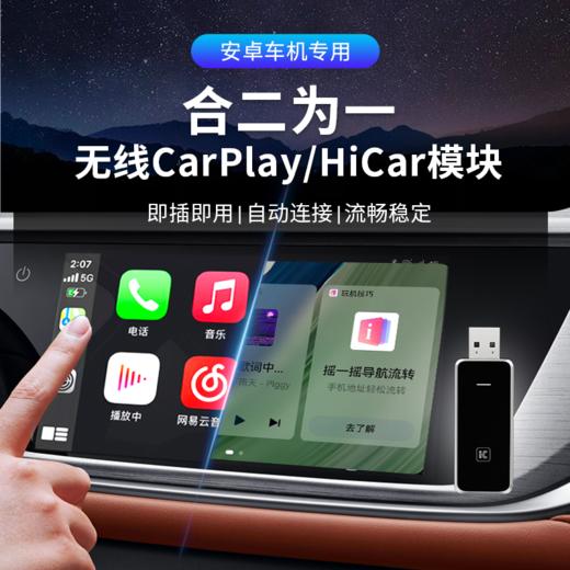 华为HiCar苹果CarPlay二合一无线连接互联盒 商品图0