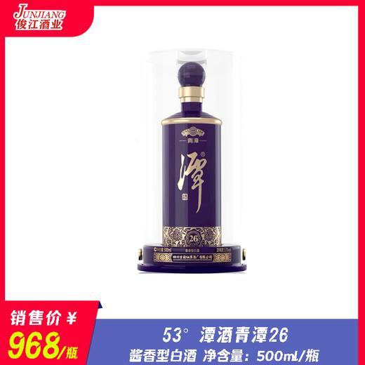 53°潭酒青潭26  酱香型白酒  500ml/瓶 商品图0