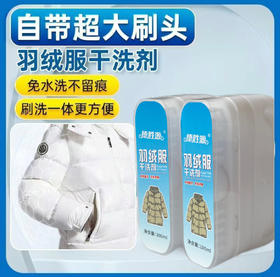 活动价发3盒！【免洗速干不留痕】德胜源第三代羽绒服干洗剂 泡沫型免水洗 去污渍羽绒服 清洁剂去油渍