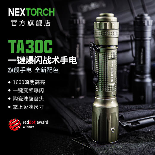 纳丽德TA30C碳绿色战术手电一键变频爆闪 商品图0