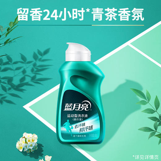 蓝月亮  速干运动型洗衣液旅行80g 商品图0