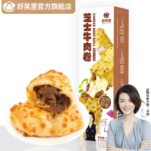 舒芙里芝士牛肉卷180g*3盒 商品图0