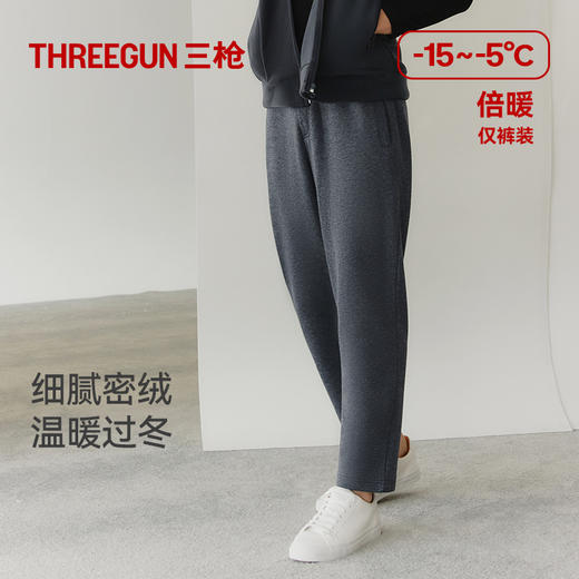 Threegun三枪 【超密绒】男士长裤-61419B011 商品图2