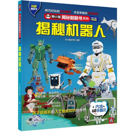 揭秘翻翻书系列（包邮） 商品图1