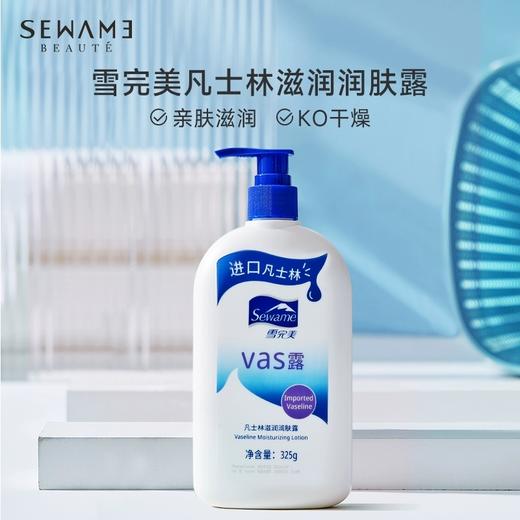 雪完美凡士林滋润润肤露325g 商品图2