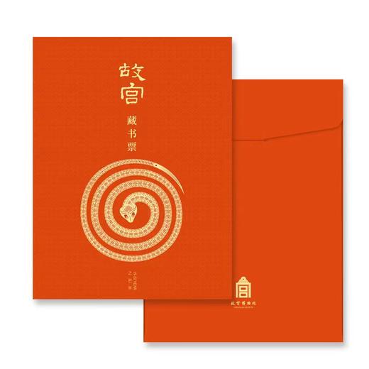 故宫《乙巳长虹》藏书票盖章版，纪念故宫博物院建院100周年 蛇年限定【手工盖章拍下7天发货】 商品图4