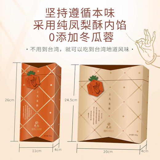 厦门老字号太祖土凤梨酥纯凤梨馅酸甜适宜礼盒装300g/500g特产 商品图2