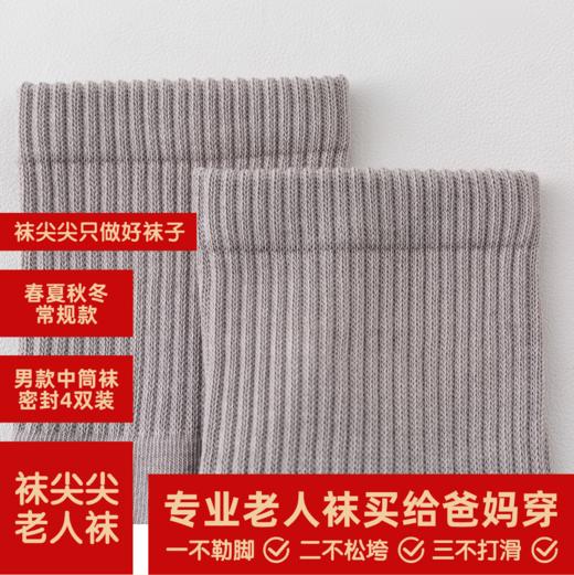 袜尖尖专业老人袜 商品图4