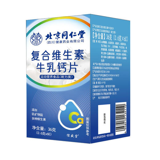 【补充钙菅养，吸收是关键】北京同仁堂复合维生素牛乳钙片 膳食营养维生素e钙片 压片糖果 牛乳钙比碳酸钙更易人体吸收-QQ 商品图4