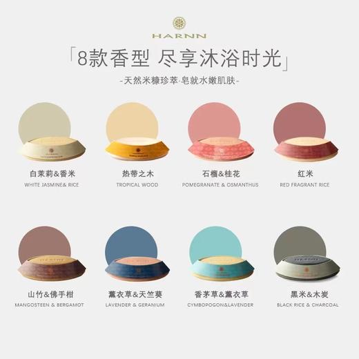 HARNN泰国米糠精油皂沐浴洗手香皂100g【付款3~5天发货 周末顺延】 商品图2