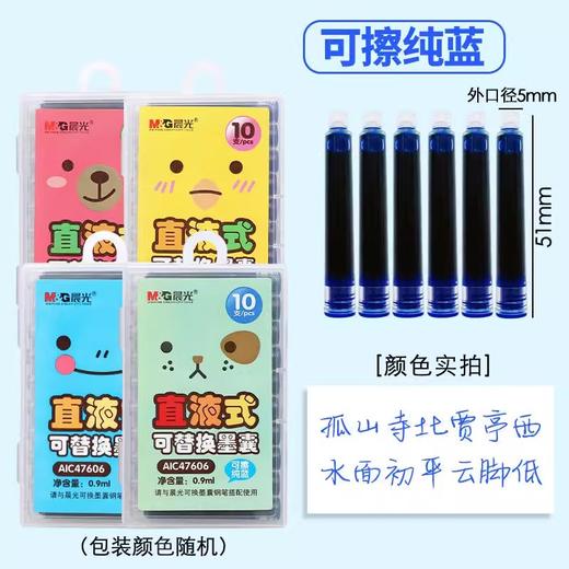 晨光钢笔墨囊3.4mm口径替换墨胆可替换直液式0.9ml AIC476 1支 商品图2