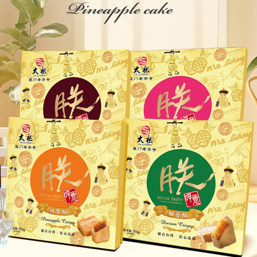 太祖凤梨酥芒果酥榴莲酥黑凤梨酥台湾风味厦门特产工厂直销批发 商品图0