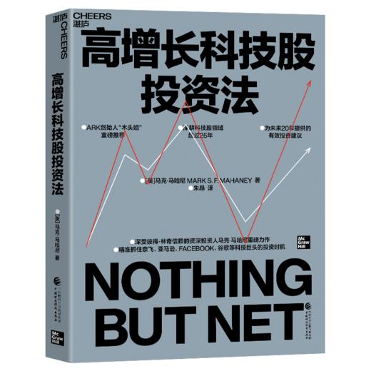 高增长科技股投资法   传奇投资人马克·马哈尼重磅力作 商品图1