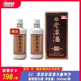 53°潭酒老潭酒大曲坤沙   酱香型白酒  500ml/瓶