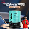 UUINE 车载高级香薰固体香膏空调装饰车内香水香氛淡香异味酒店散发轻奢 商品缩略图1