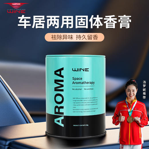 UUINE 车载高级香薰固体香膏空调装饰车内香水香氛淡香异味酒店散发轻奢 商品图1