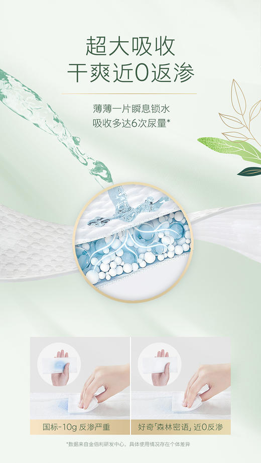 【盼盼专享】好奇森林密语纸尿裤NB-XL 商品图6