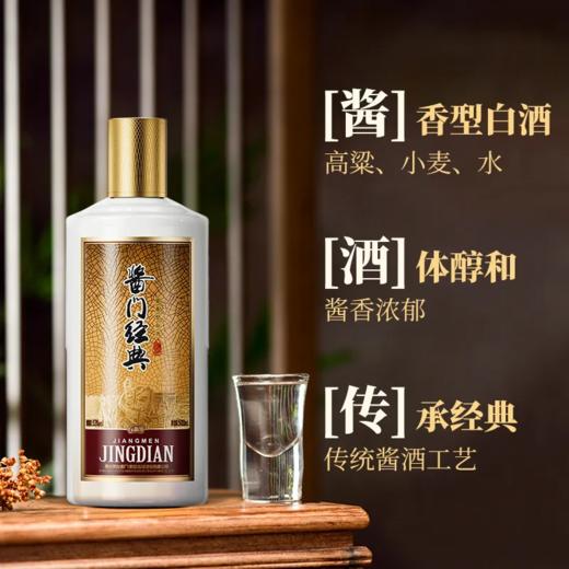 茅台集团 酱门经典匠工 53度酱香型白酒  整箱500ml*6瓶包邮 商品图4