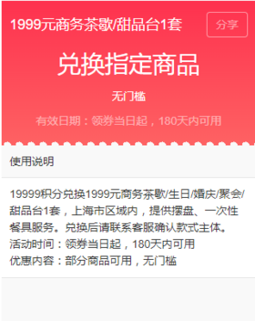 兑换券1999元款商务茶歇/生日/婚庆/聚会甜品台1套