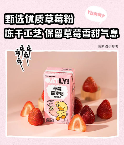 【1.16积分当钱花】OATLY噢麦力草莓味燕麦奶200ml*5 商品图1