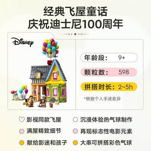 乐高  L43217“飞屋环游记”飞屋 商品图1