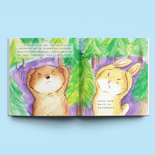 我要学会爱自己系列-儿童情绪管理与性格培养（共4册）：《面对欺凌我不怕》《不要说别人的闲话》 《小公主和大巨人》《我要学会爱自己》 商品图2