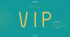 VIP会员（抽奖专用） 商品缩略图0