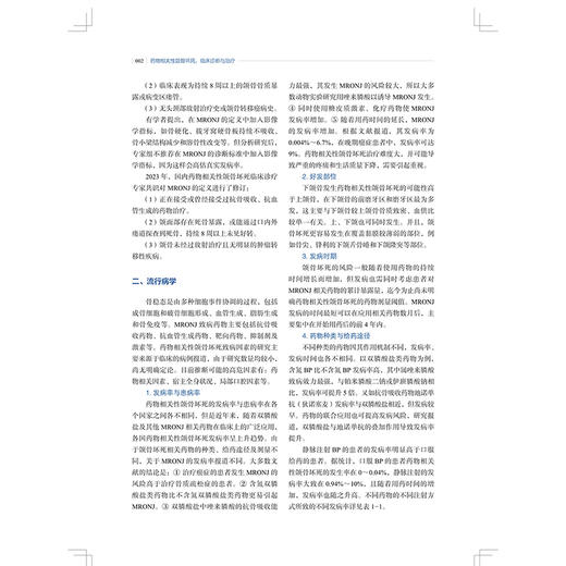 药物相关性颌骨坏死：临床诊断与治疗 药物相关性颌骨坏死的风险因素 颌骨的解剖形态 主编 何悦 9787547867990上海科学技术出版社 商品图4