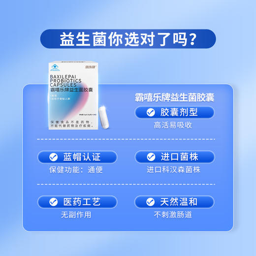 KJ 霸嘻乐牌益生菌胶囊  6g（0.25g/粒*24粒/板） 商品图3