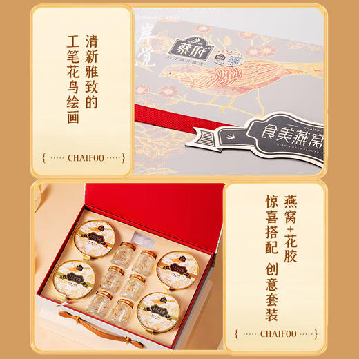 【一件包邮 传统滋补】蔡府食美燕窝花胶礼盒40g/瓶X6+250g/碗X4 燕窝+花胶组合轻奢礼盒 甘肃/青海/内蒙古/新疆/西藏/宁夏/海南/港澳台不发货 商品图1