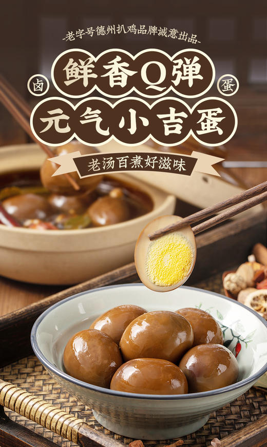 [福利款下酒菜组合1]：鲁小吉五香卤蛋30g*3+鲁小吉五香虎皮鸡腿65g*1 开袋即食 商品图4