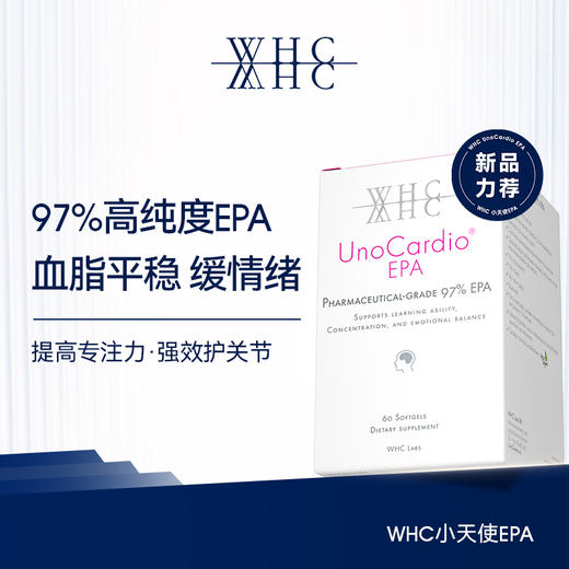 WHC小天使EPA深海鱼油97%高纯度鱼油Omega3平衡调节情绪呵护血脂健康60粒 商品图0