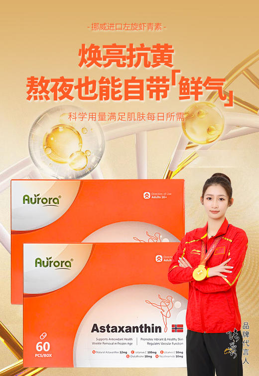 买2盒送3盒30粒！升级版 Aurora虾青素胶囊12mg高含量口服烟酰胺雨生红球藻60粒  商品图2