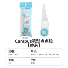 国誉笔型点点胶替芯