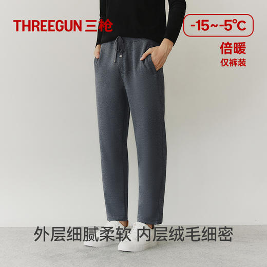 Threegun三枪 【超密绒】男士长裤-61419B011 商品图3