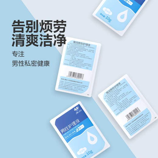 【情趣用品】雅润 男性护理液 商品图4