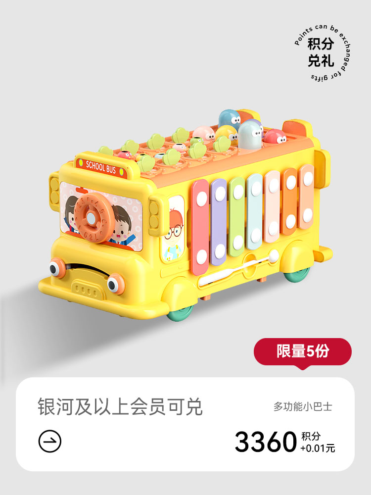 多功能六面巴士车（0月龄+适用）【积分兑礼】18号15点抢