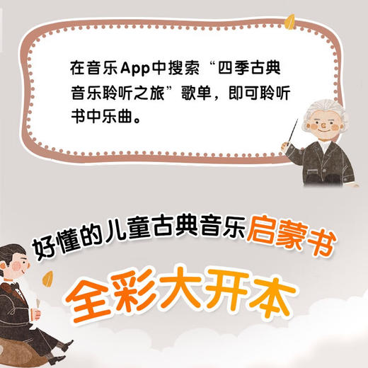 四季古典音乐聆听之旅 冬季音乐会 商品图2