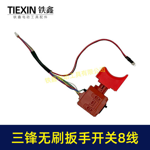 【货号00550】三锋锂电扳手开关无刷扳手无刷电钻开关电源开关锂电钻配件 商品图5