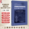 药物相关性颌骨坏死：临床诊断与治疗 药物相关性颌骨坏死的风险因素 颌骨的解剖形态 主编 何悦 9787547867990上海科学技术出版社 商品缩略图0