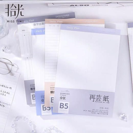 拾光在芸纸拍纸本/多规格/本 商品图0