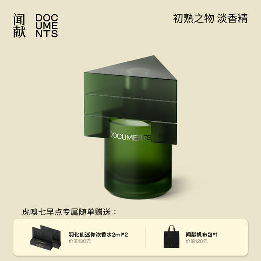 闻献 淡香精 30ml 商品图0