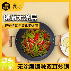 【珍有米】铸味钛铁 | 38-42cm双耳无涂层生铁炒锅燃气炉电磁炉松弛感家居