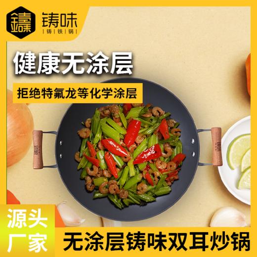 【珍有米】铸味钛铁 | 38-42cm双耳无涂层生铁炒锅燃气炉电磁炉松弛感家居 商品图0
