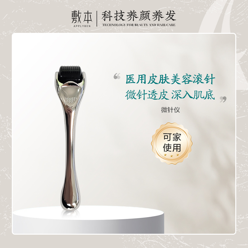 【纳米级导入】家用微针导入仪