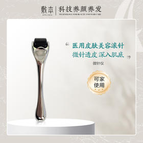 【纳米级导入】家用微针导入仪