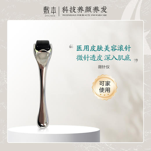 【纳米级导入】家用微针导入仪 商品图0