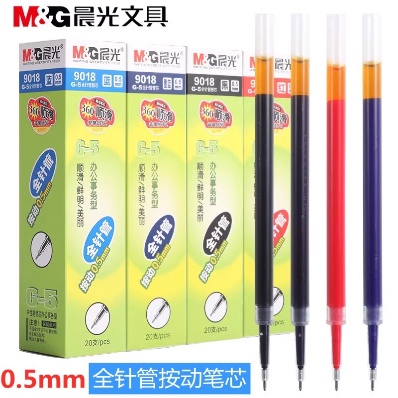 晨光 9018 G-5全针管黑0.5 经典替芯中性笔黑色/红色/蓝色/墨蓝 按 1PCS