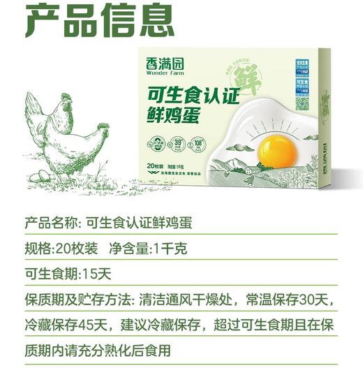 香满园可生食鸡蛋20枚装NSF和可生食双认证 商品图3
