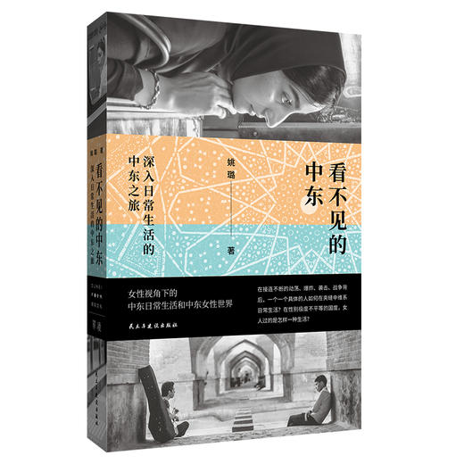 看不见的中东 商品图0